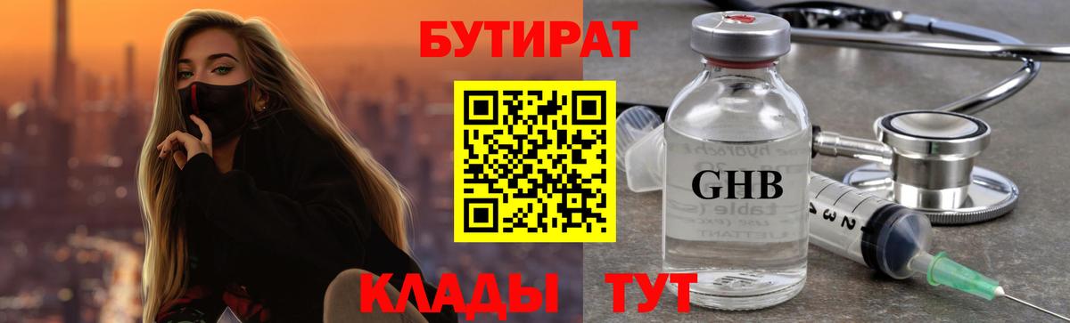 Бутират 1.4BDO  Вход с VPN  Ростов Великий 
