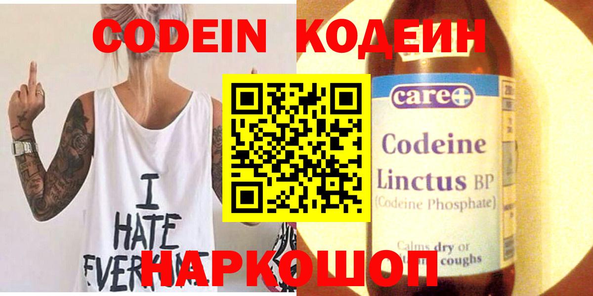 Codein Purple Drank  Вход с VPN  Ростов Великий  Кодеиновый сироп Lean напиток Lean (лин) 