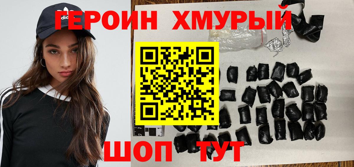 Героин  Вход с VPN  Ростов Великий  ГЕРОИН Heroin 